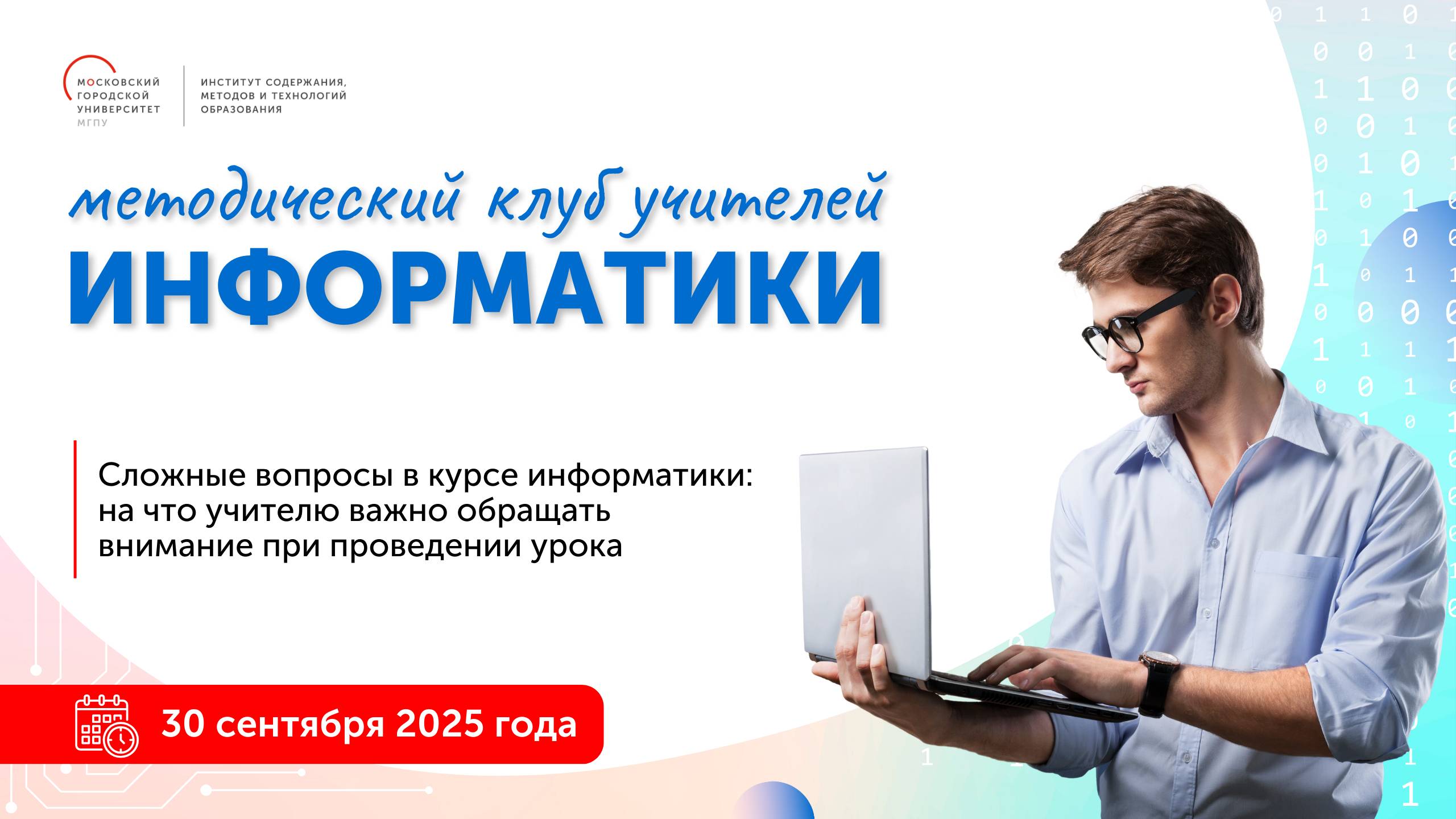 Сложные вопросы в курсе информатики: на что учителю важно обращать внимание при проведении урока