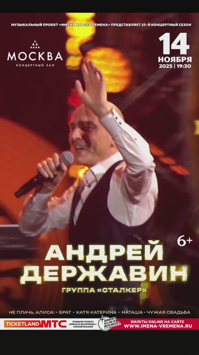 Андрей Державин и группа 