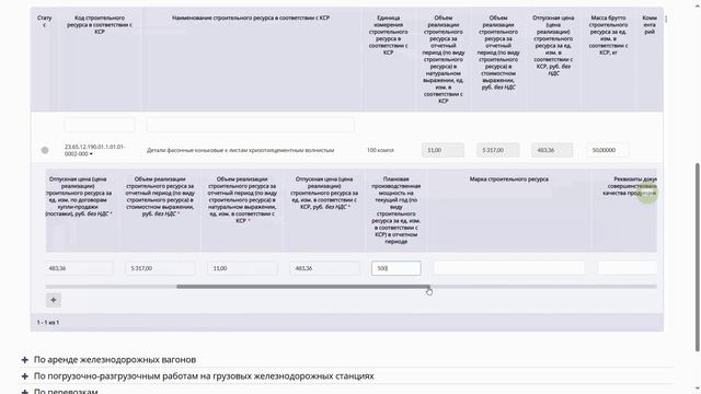 Видеоинструкция о порядке предоставления информации производителями импортерами и перевозчиками