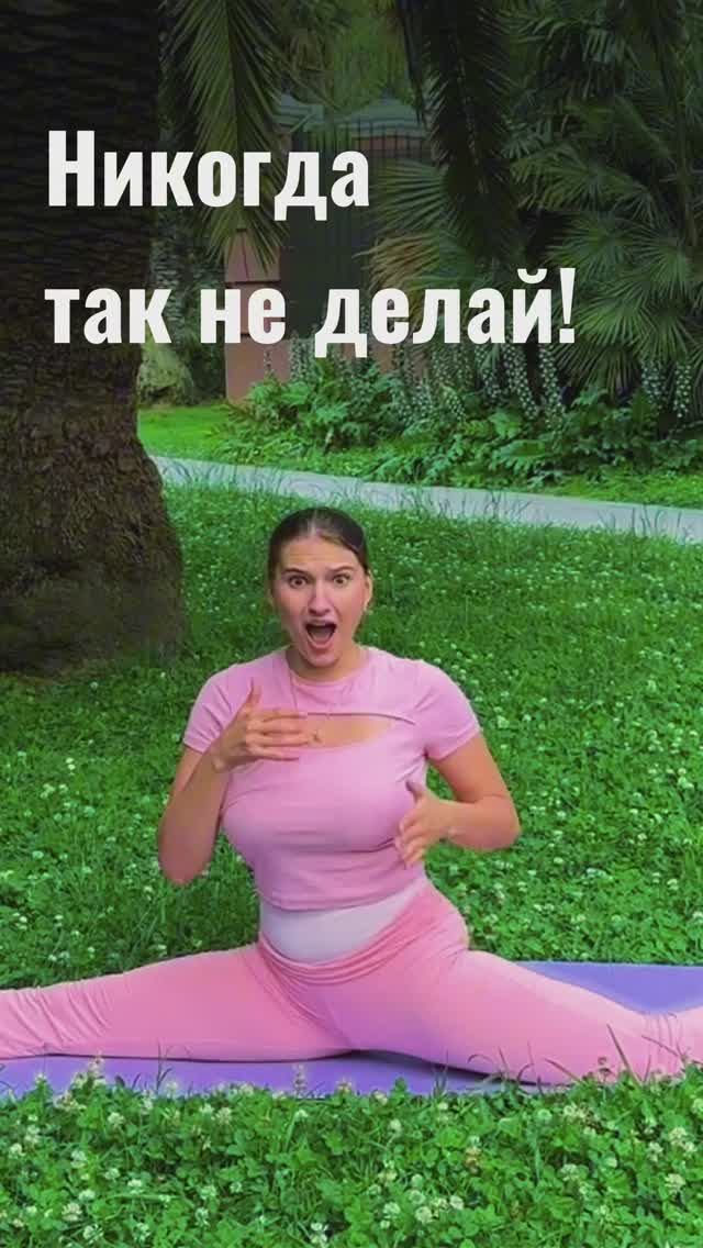 КАК СЕСТЬ НА ШПАГАТ?