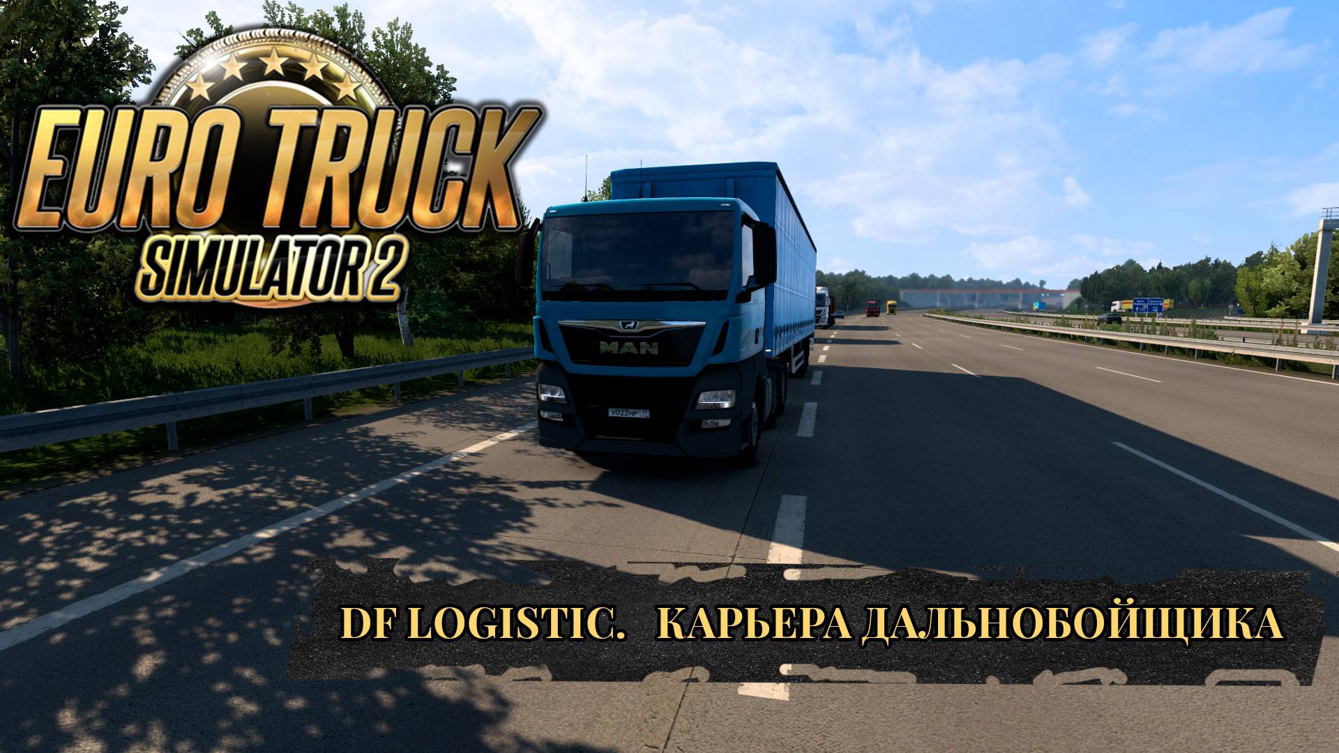 DF LOGISTIC. EURO TRUCK SIMULATOR 2