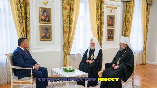 Патриарх Кирилл поздравил Игоря Руденю с высоким назначением