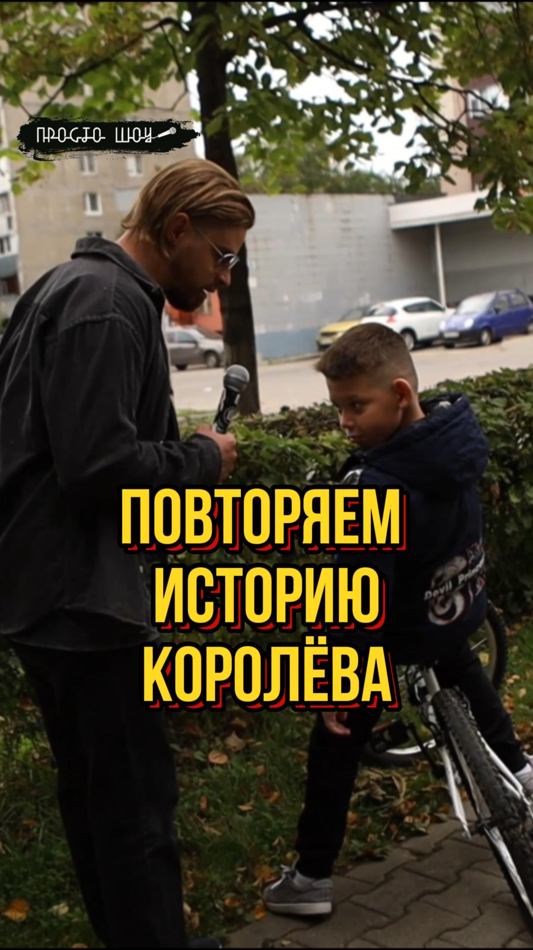 зато честно