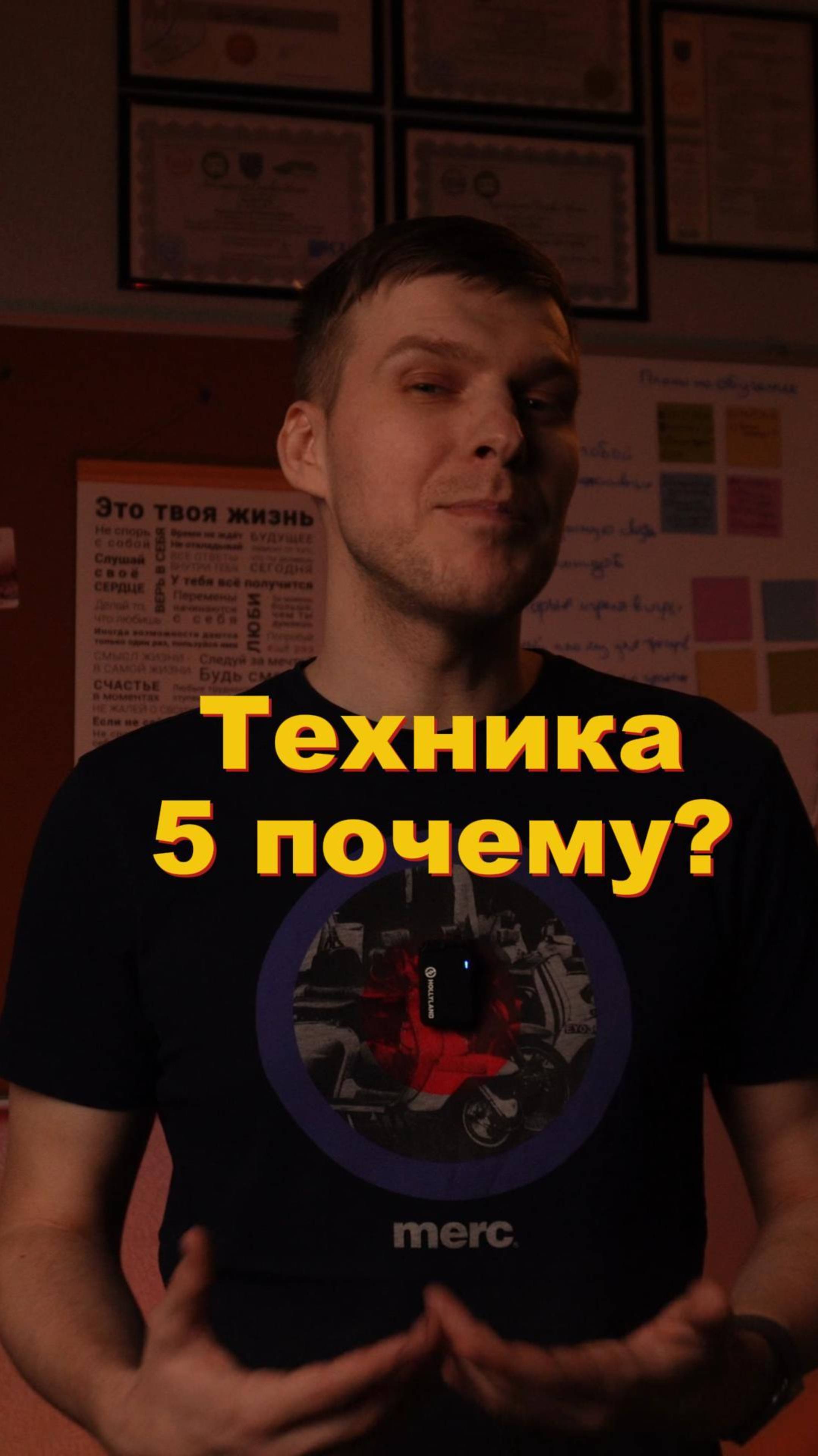 5 почему