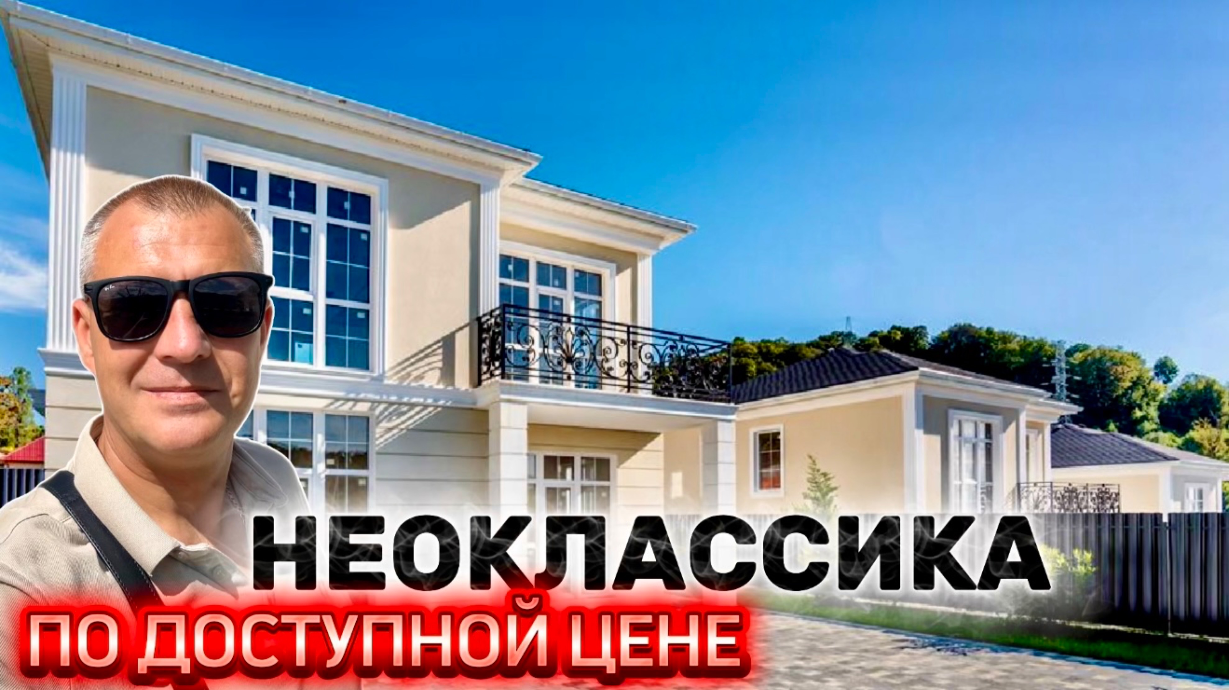 ДОМА В СТИЛЕ НЕОКЛАССИКА В ЗАКРЫТОМ КОТТЕДЖНОМ ПОСЕЛКЕ С ВИДАМИ