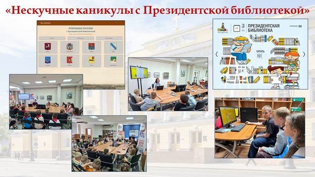 Мересиди М. В. «Эффективные стратегии интеграции традиционных библиотек»