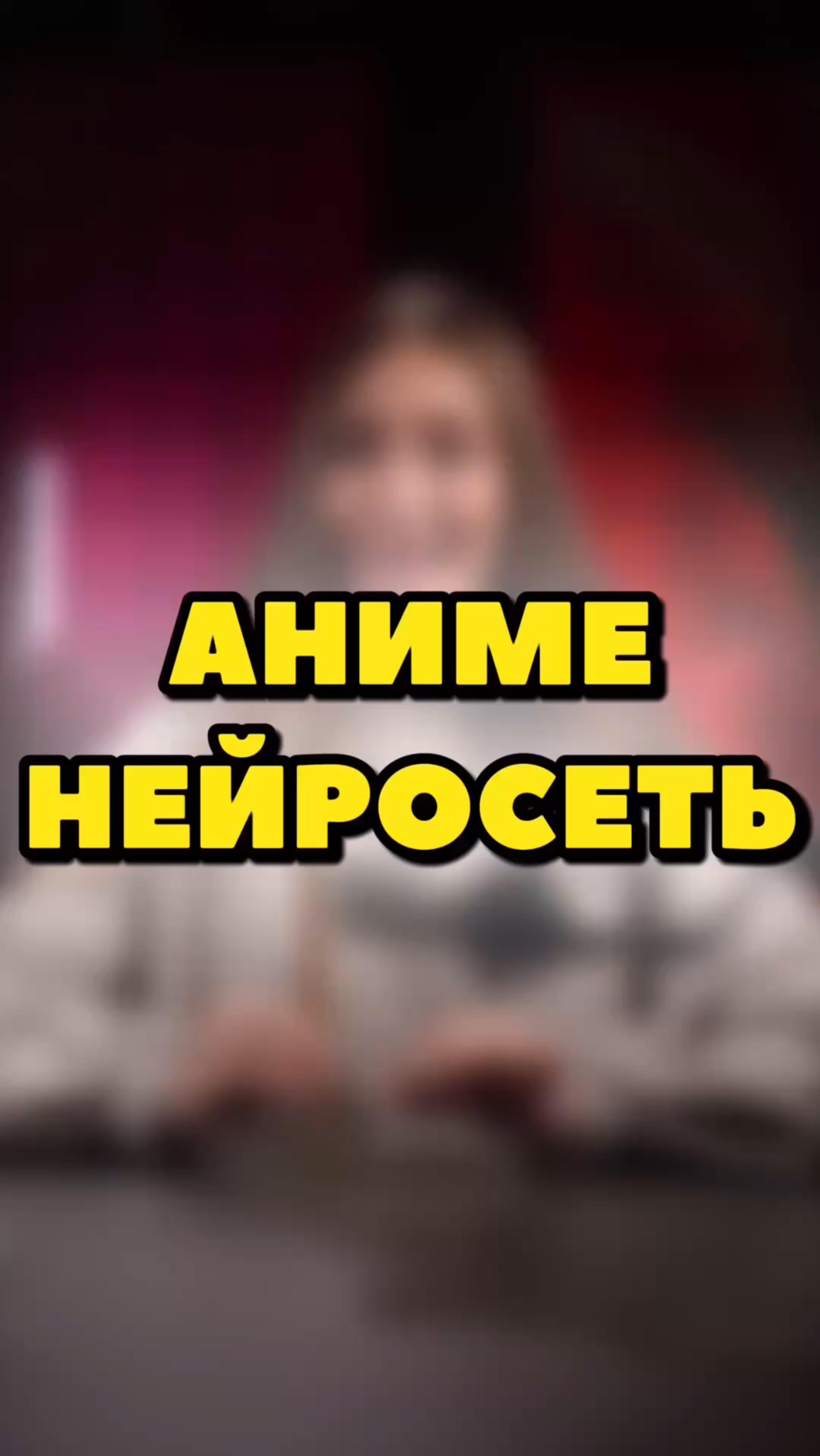 ГЕРОИ В СТИЛЕ АНИМЕ