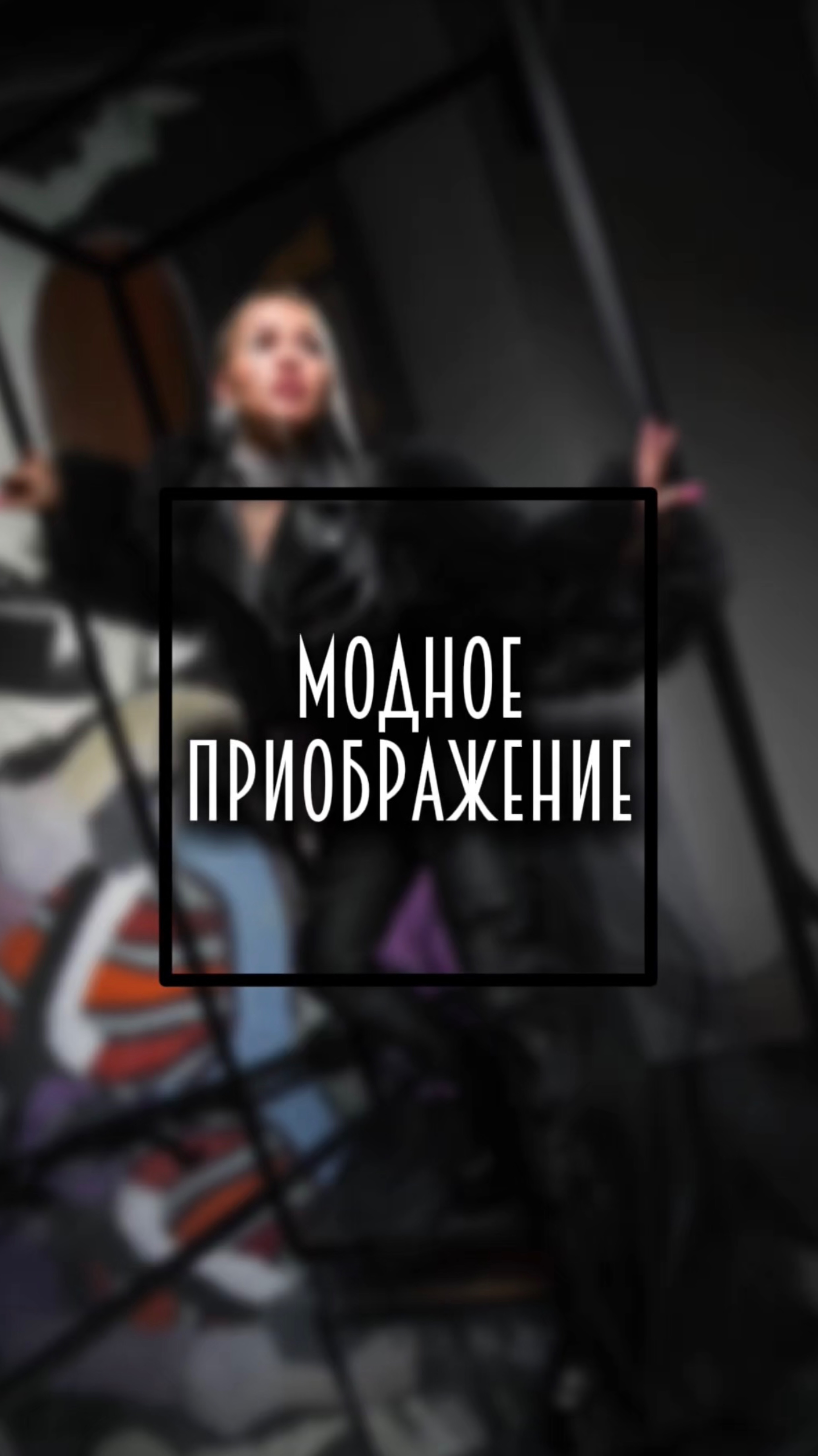До / ПОСЛЕ 🔝