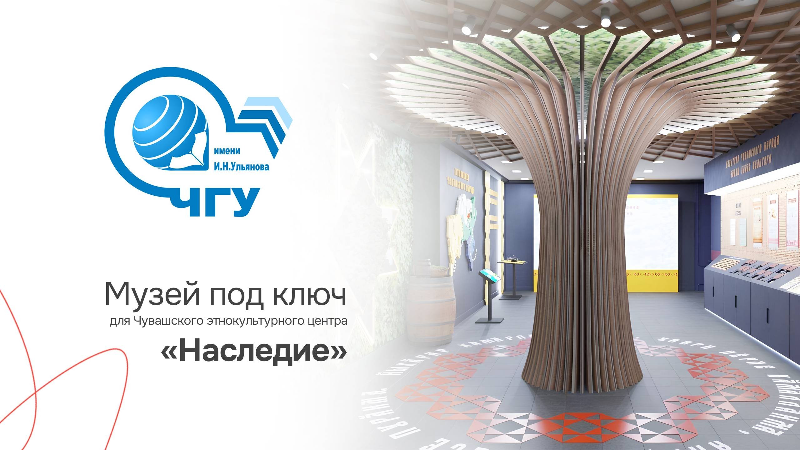 Музей под ключ для Чувашского этнокультурного центра