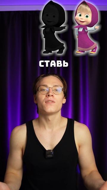У тебя 100% не получится поймать машу! #мультик