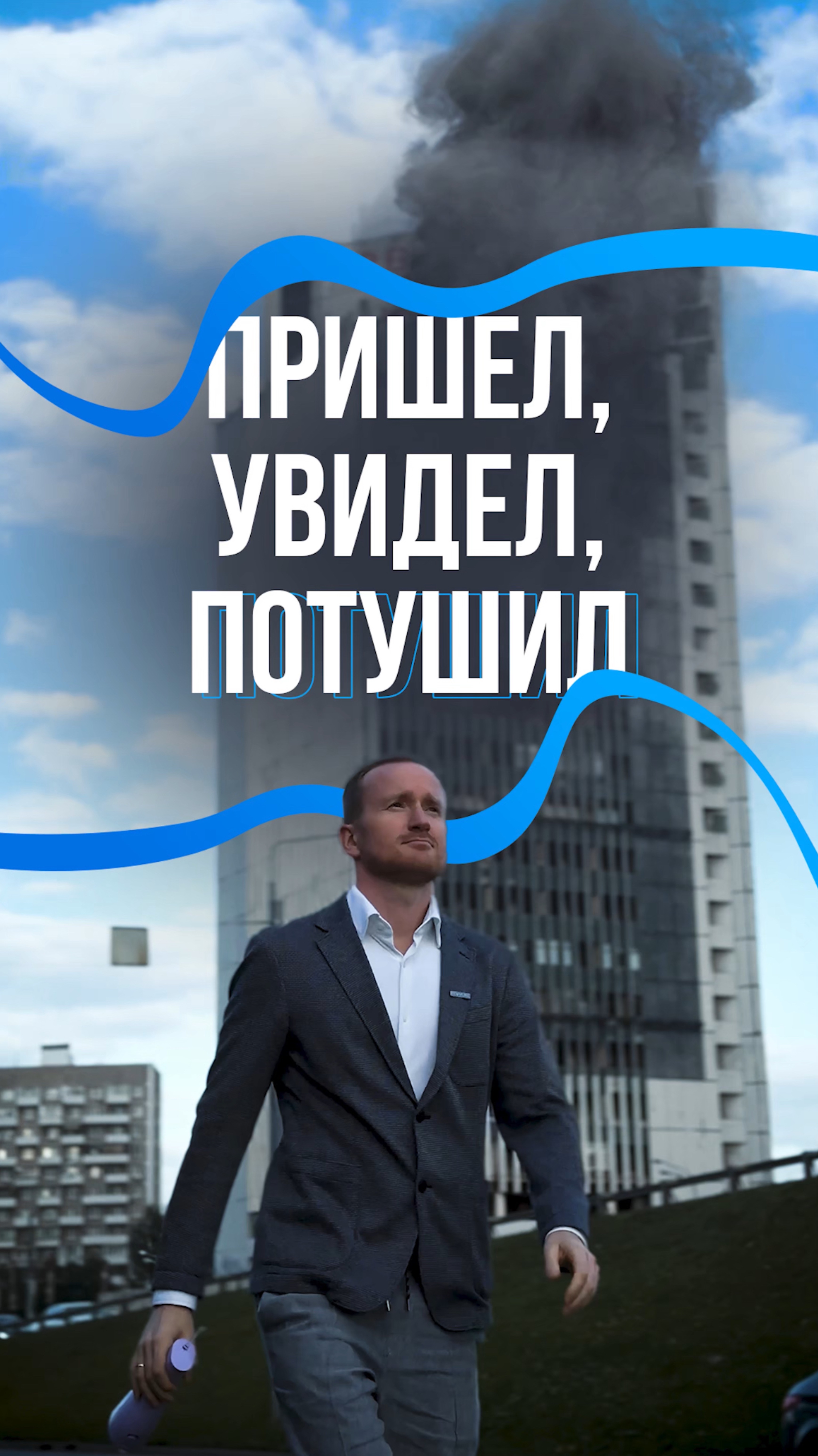 Просто бытовой героизм 🦸♂️😎