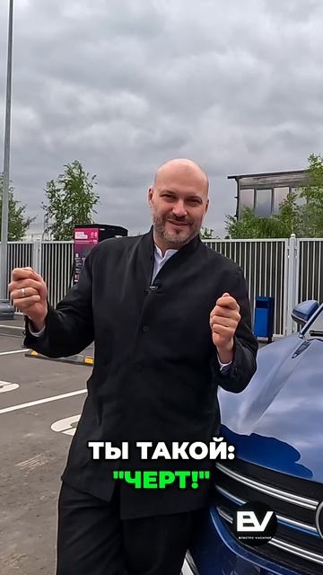 Электромобили! От зарядных станций до консьерж-сервиса!