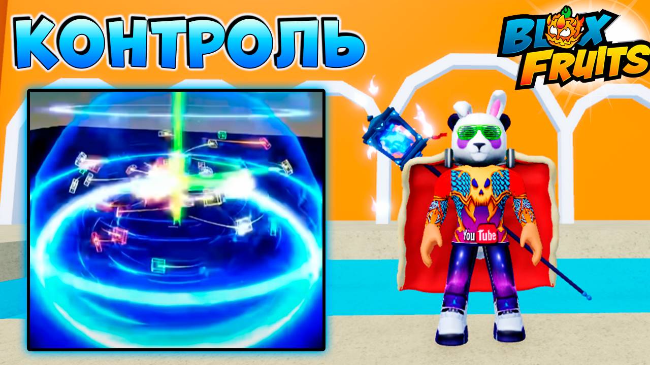 БЛОКС ФРУТС КОНТРОЛЬ РЕВОРК ВИДЕО🍈🌊Blox Fruits