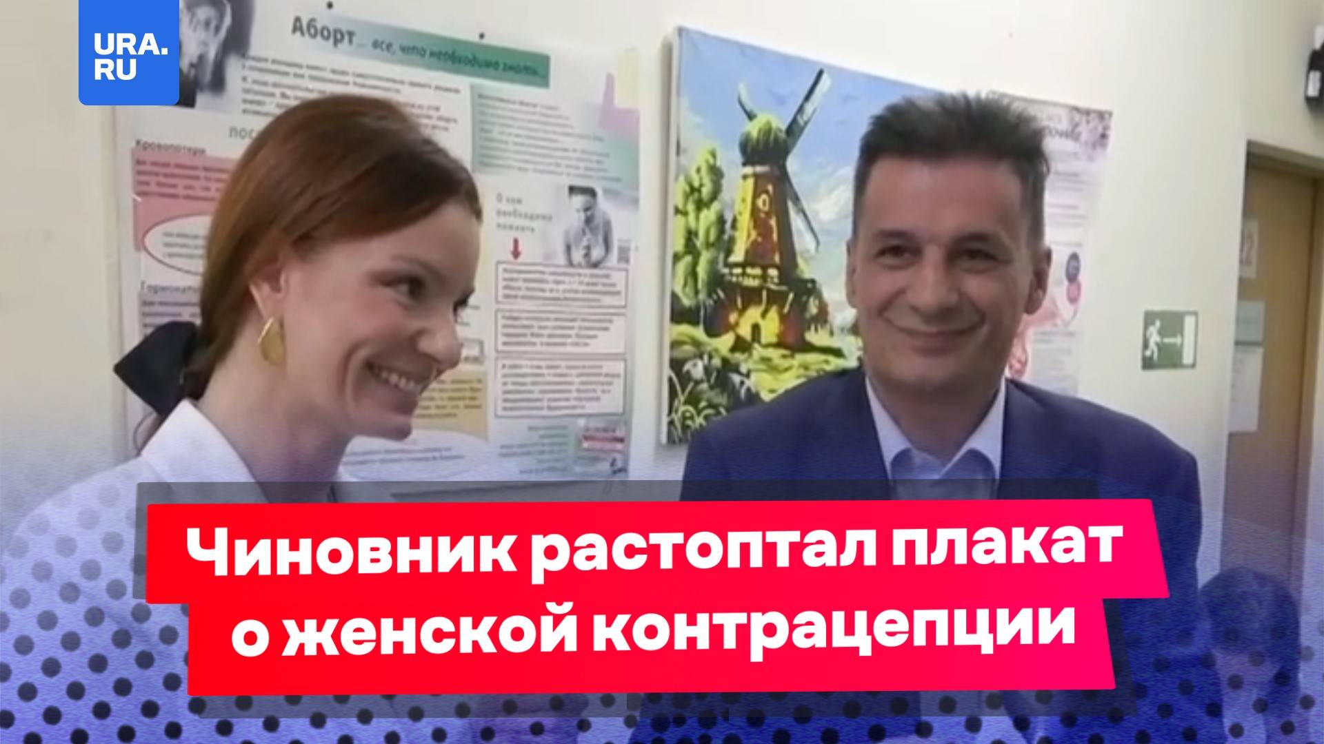 Свердловский чиновник Минздрава сорвал и растоптал плакат о способах контрацепции