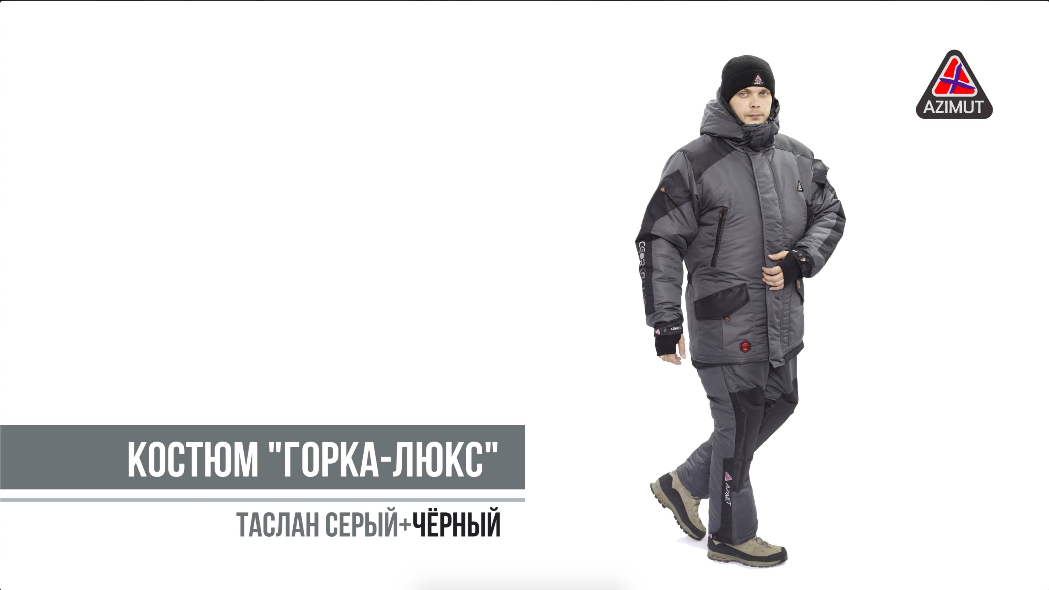 Костюм Горка Люкс Таслан Серый+Чёрный