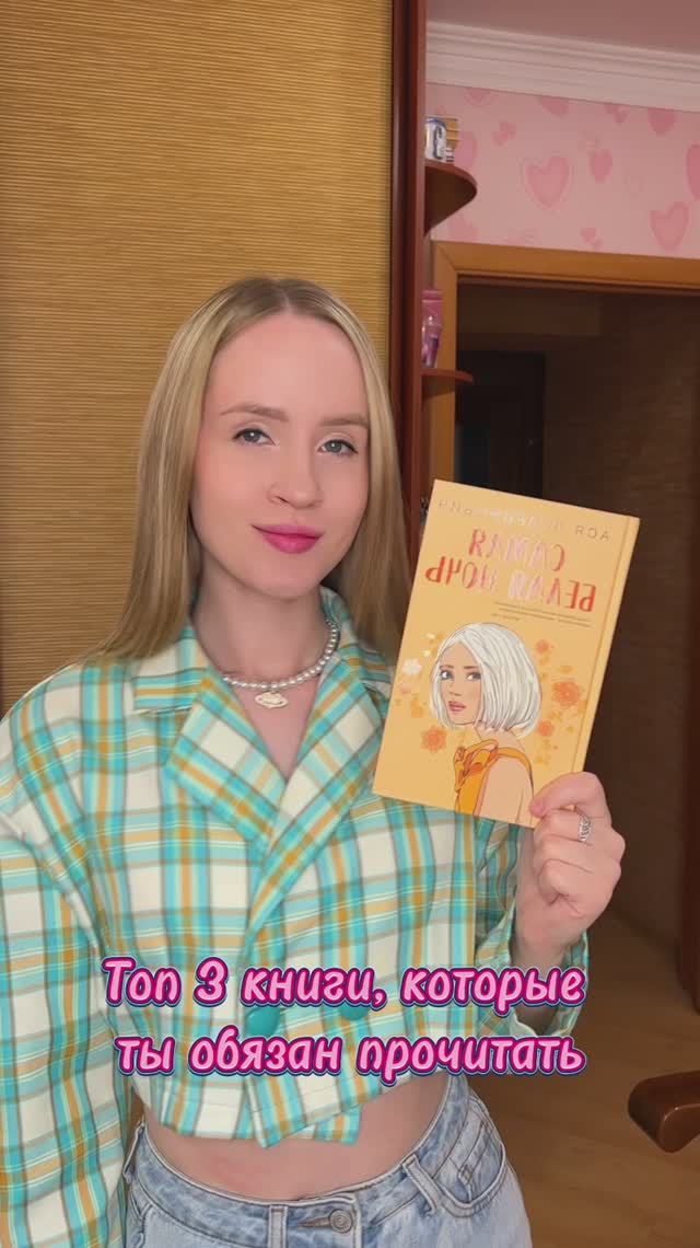 Топ 3 книги, которые ты обязан прочитать