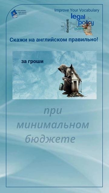 Скажи на английском правильно! 