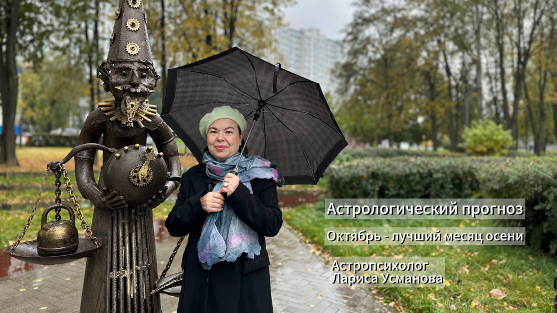 Астрологический прогноз на октябрь 2025