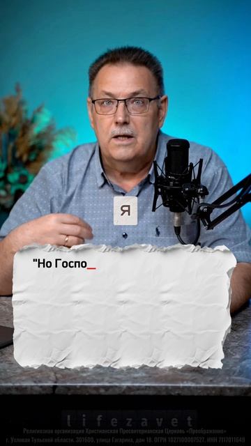 ГОСПОДИН МОЕЙ ЖИЗНИ.