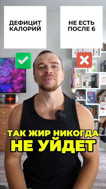 Так не уходит жир