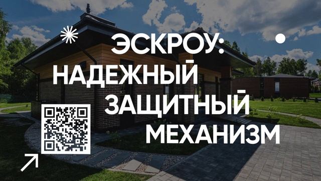 БЕЗОПАСНОСТЬ СРЕДСТВ С ЭСКРОУ_3_1920х1088