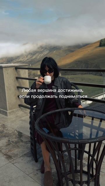 ПОКОРЯЙ ВЕРШИНЫ