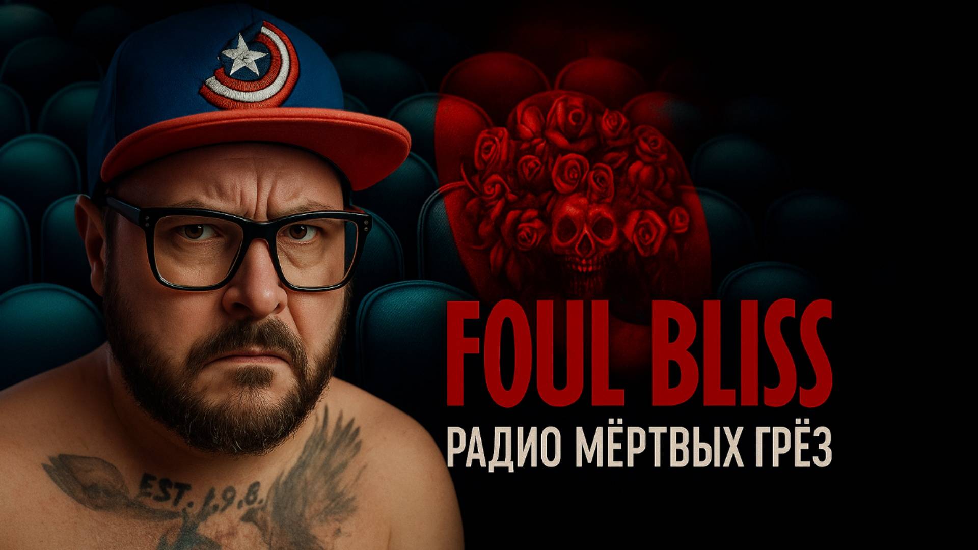 Foul Bliss — Полное Прохождение [RU] | Радио Мёртвых Грёз
