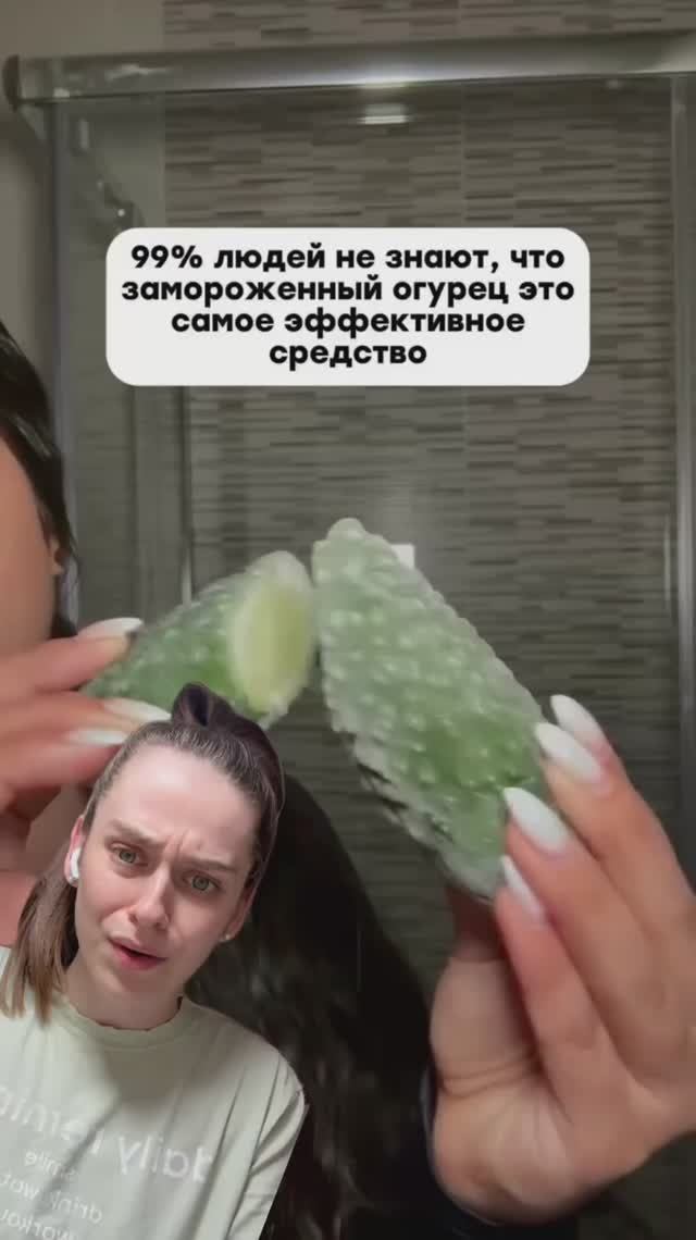 Замороженные огурцы для лица