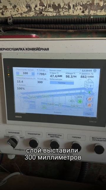 Следим за сушкой вместе с оператором зерносушилки