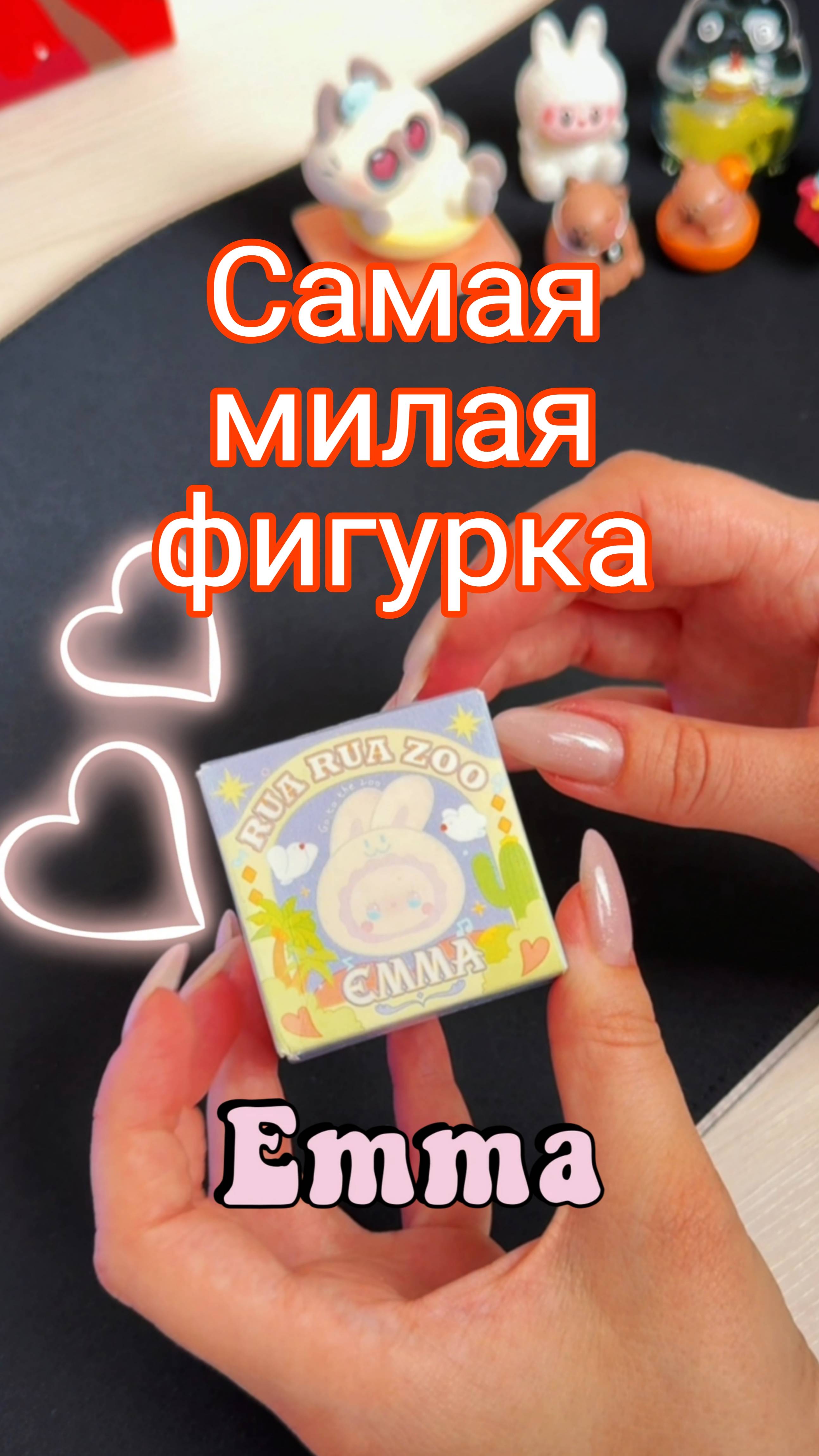 Милая фигурка Emma
