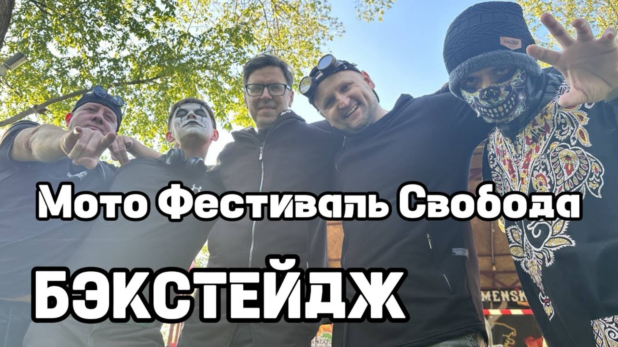 Рок-группа "Биоритм" на Мото Фестивале "Свобода".
