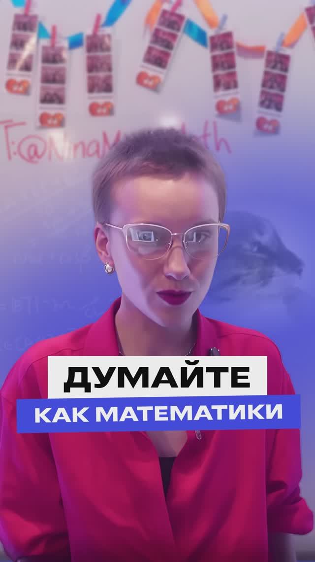 Как думают математики #математика #огэ #экзамены #фоксфорд