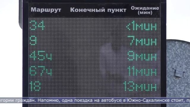 01.10.2025 Льготникам Южно-Сахалинска напомнили о социальных проездных