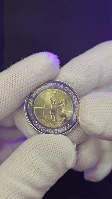 50 рублей 2025 года Саур-Могила I КУПИТЬ I ЦЕНА I РЕДКИЕ #coin #50рублей #деньги #врек #саурмогила