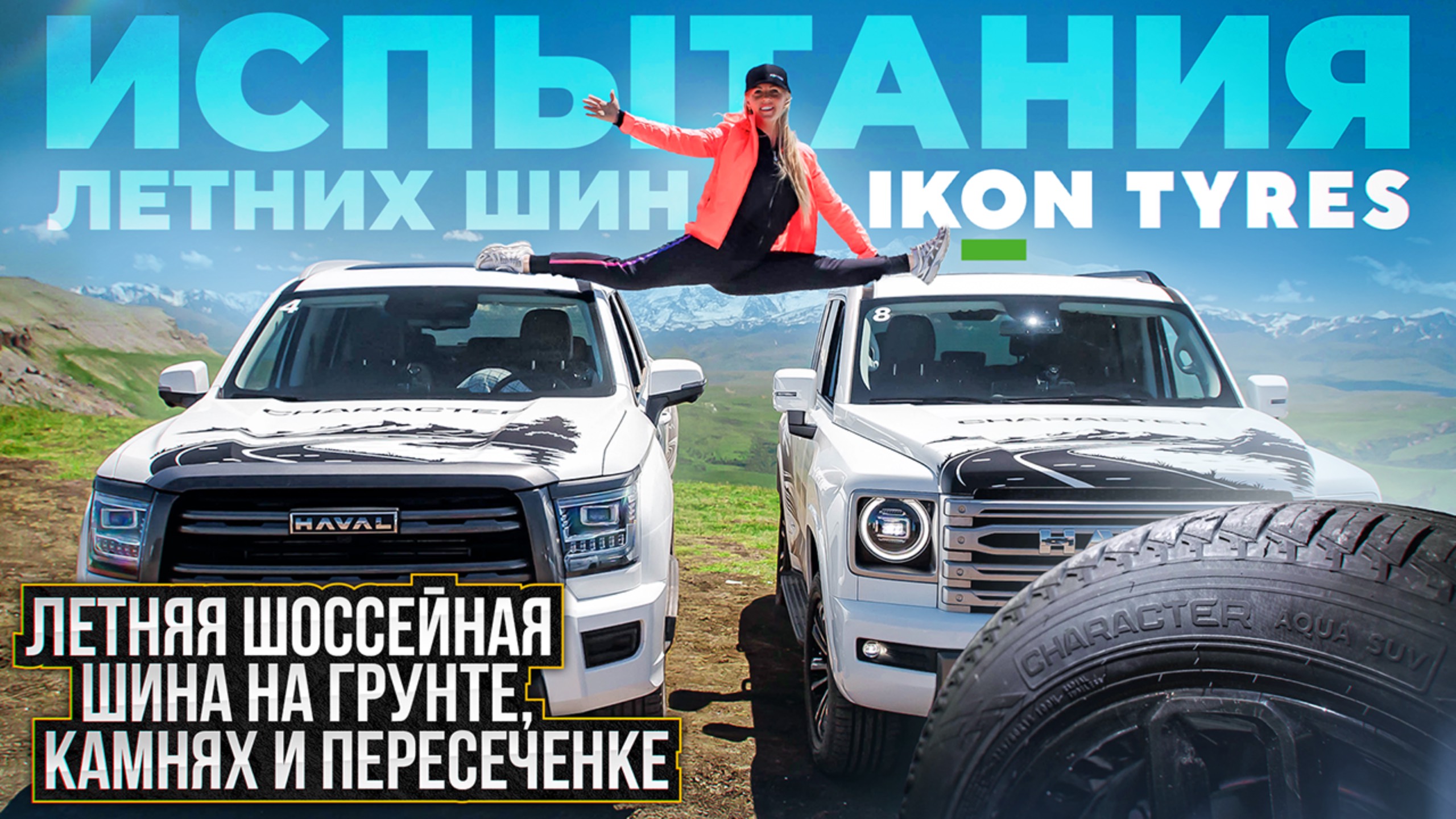 Как изменился Nokian Tyres с уходом? - летняя шина Ikon Tyres Character Aqua SUV