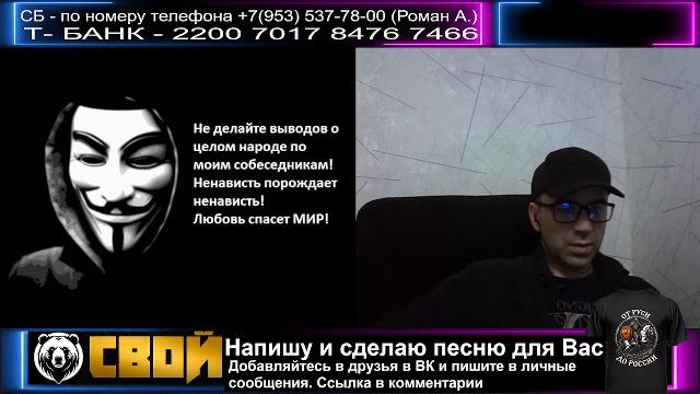 СВОй. Стрим