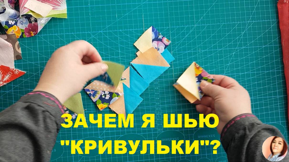 Зачем я шью 