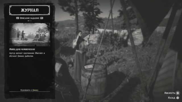 RDR2 Ловец душ человеческих