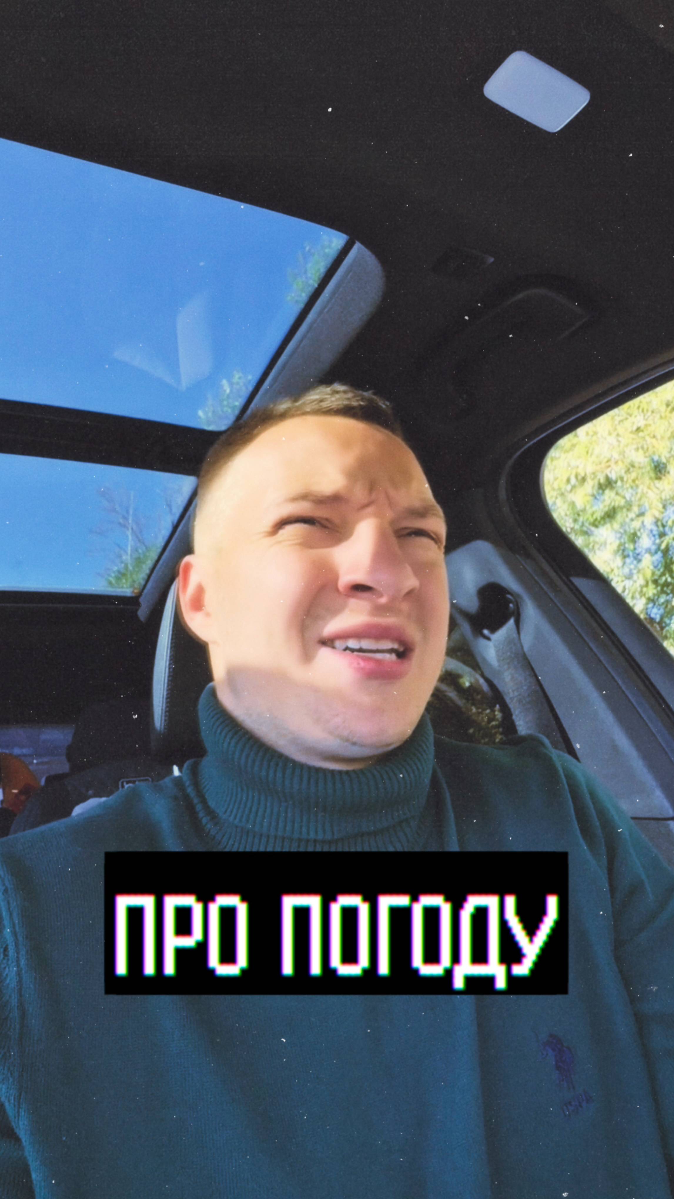 Какая, кстати, вчера погода была?