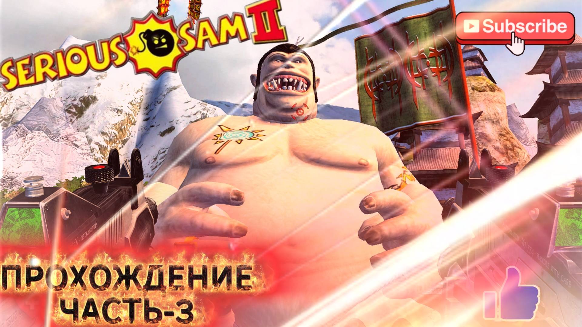 Serious Sam 2 _ КРУТОЙ СЭМ-ПРОХОЖДЕНИЕ _ ЧАСТЬ-3 serioussam2