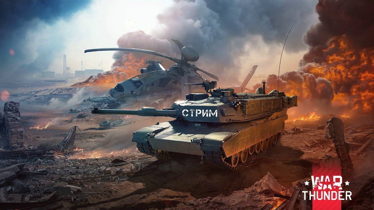 WarThunder - ЧИЛИМ, ВЫЖИВАЕМ, ФАРМИМ