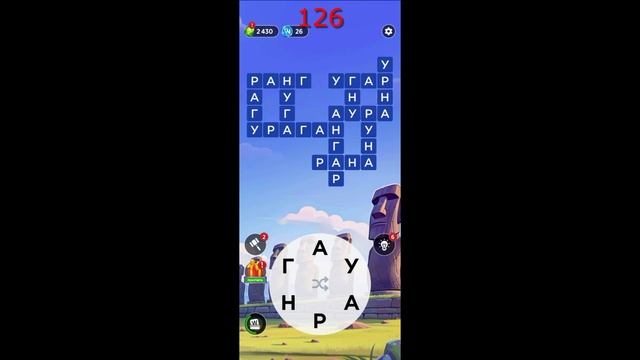 (WOW) WORDS OF WONDERS ОТВЕТЫ НА УРОВНИ 121-130