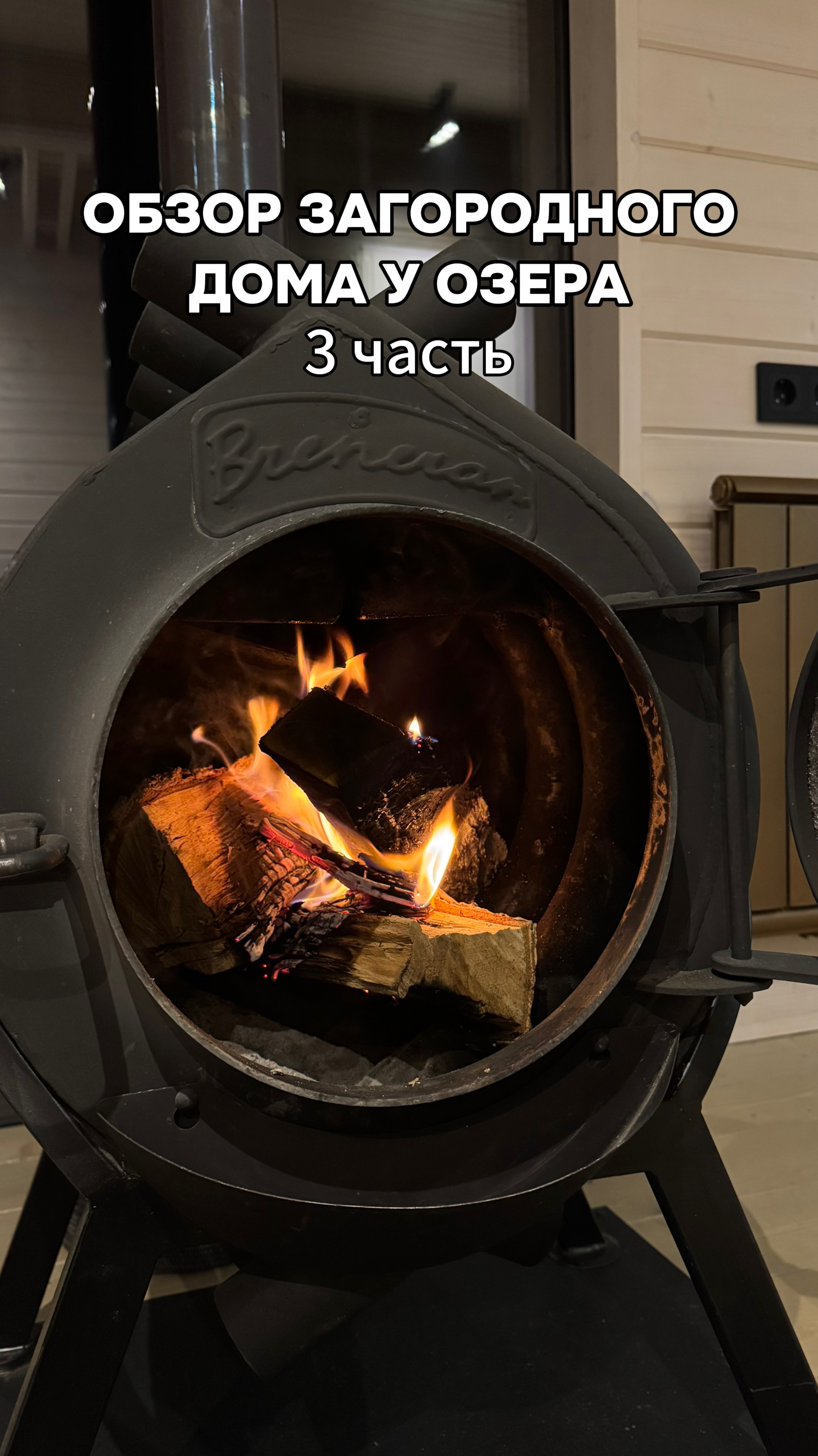 ОБЗОР ЗАГОРОДНОГО ДОМА У ОЗЕРА 😱 3 часть