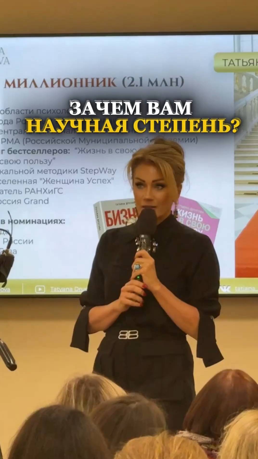 ЗАЧЕМ МНЕ НАУЧНАЯ СТЕПЕНЬ. Татьяна Другова. Библиоглобус. Презентация книги #татьянадругова #книга