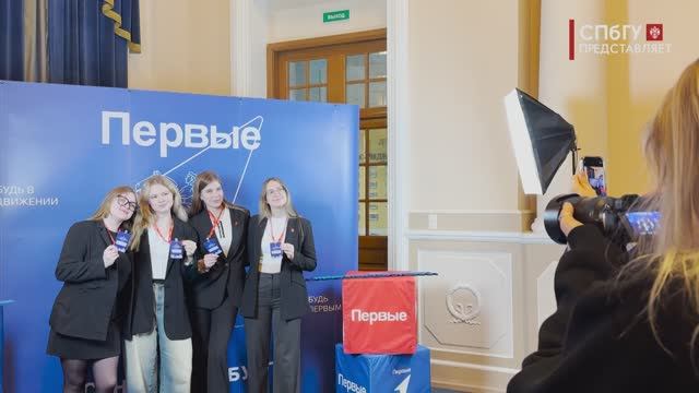 Новости СПбГУ: Региональный этап Всероссийского конкурса «Первый студенческий» в СПбГУ