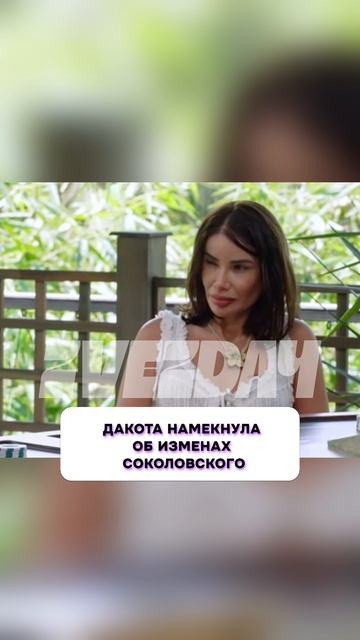 Рита Дакота намекнула об изменах Влада Соколовского #РитаДакота #ВладСоколовский #измена #Шоубизне