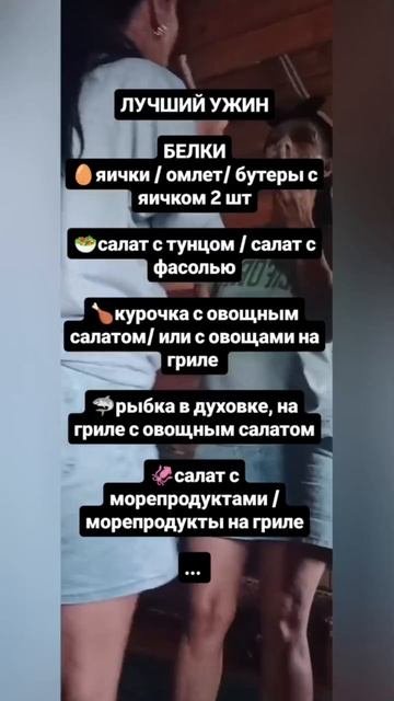 лучший ужин