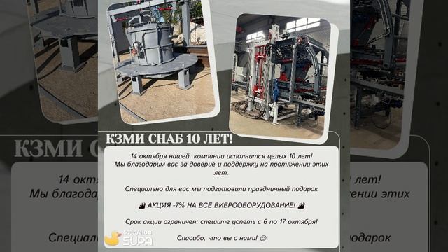 скидки в честь 10 летия