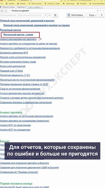 🚀 Лайфхак: Как скрыть или удалить ненужные отчеты в ЗУП 3.1 #лайфхаки_1С