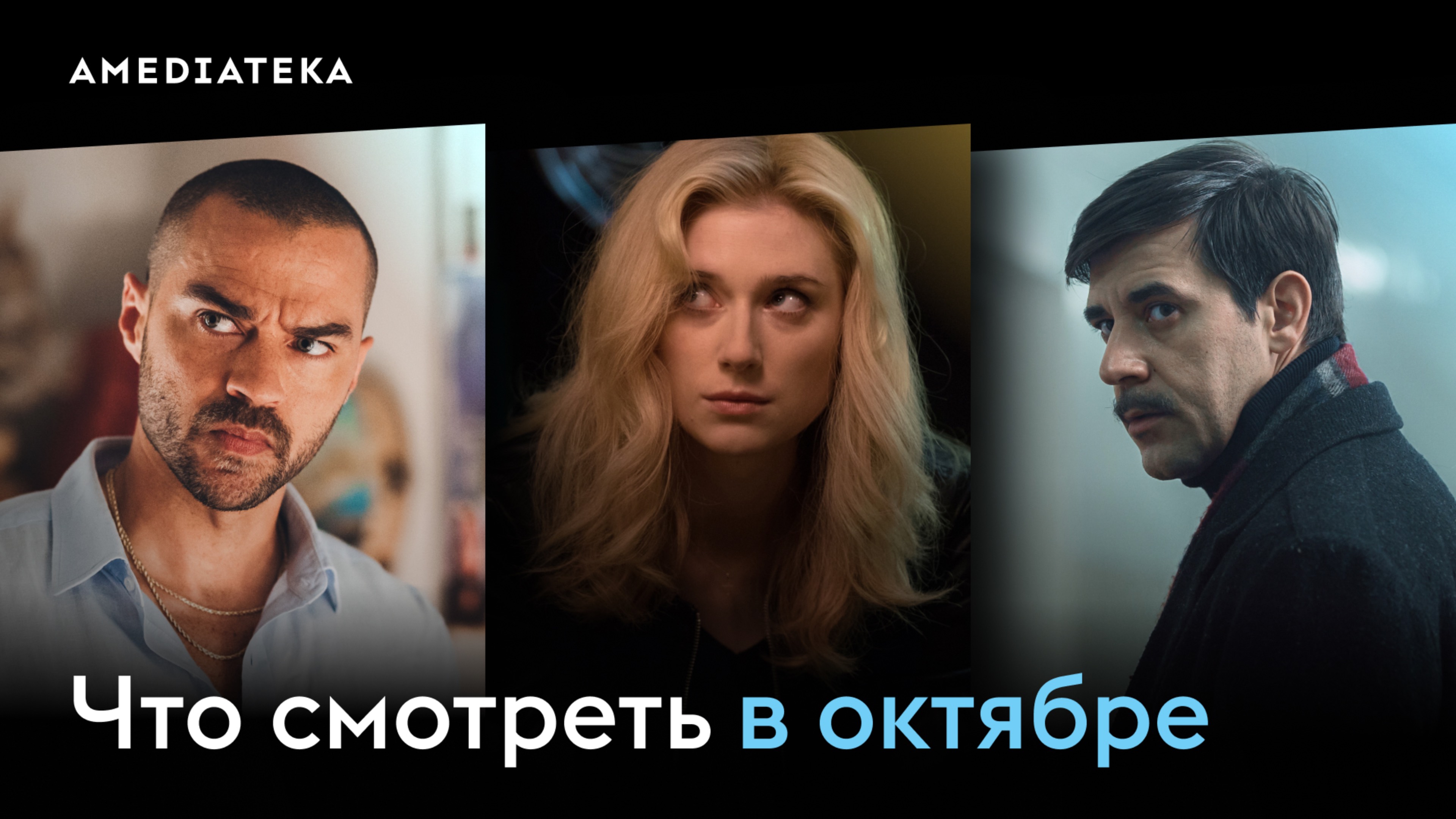 Что смотреть в октябре (2025): «Душегубы. 1989», «Отель